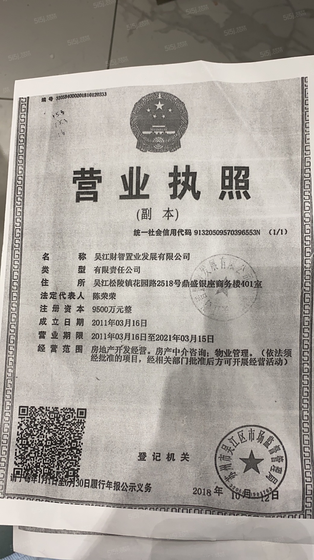 天虹商铺开发商营业执照