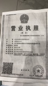 天虹商铺开发商营业执照相册