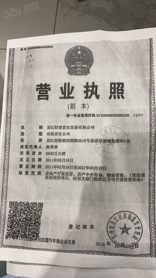 天虹商铺开发商营业执照