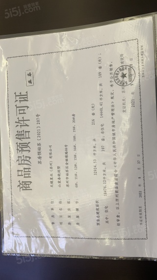天健山棠春晓预售许可证