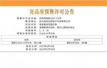 金地翡翠星辰开发商营业执照相册