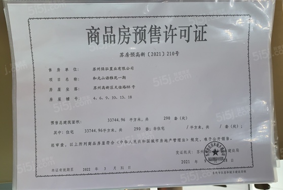 保利和光山语第14张图