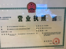 辰兴颐郡开发商营业执照相册