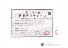 中海十里观澜开发商营业执照相册