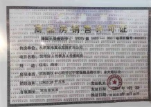 复地壹号湾开发商营业执照相册