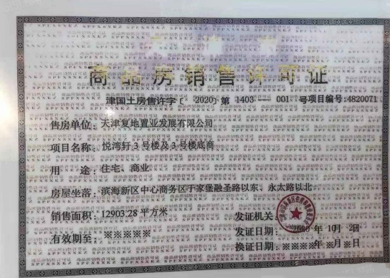 复地壹号湾预售许可证