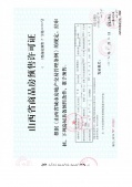 辰兴颐郡开发商营业执照相册