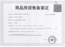 汤山颐和府开发商营业执照相册