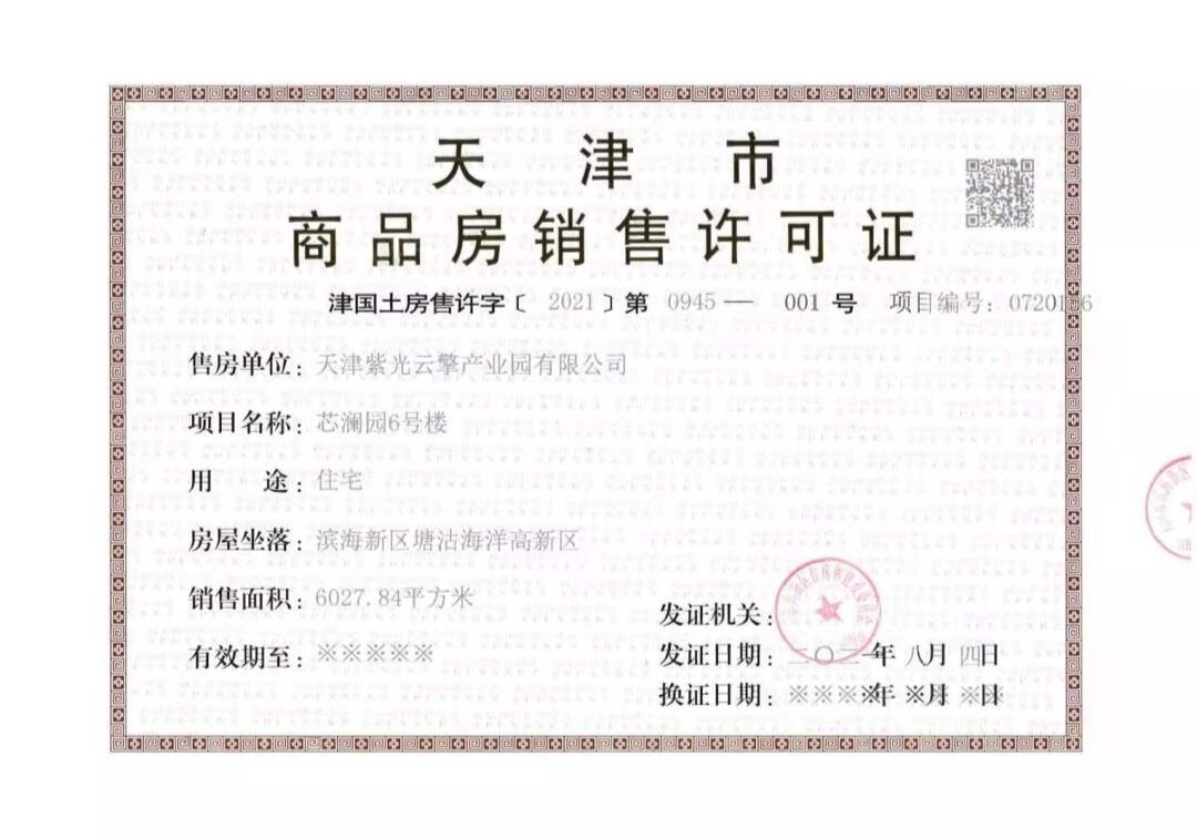 金海云城预售许可证