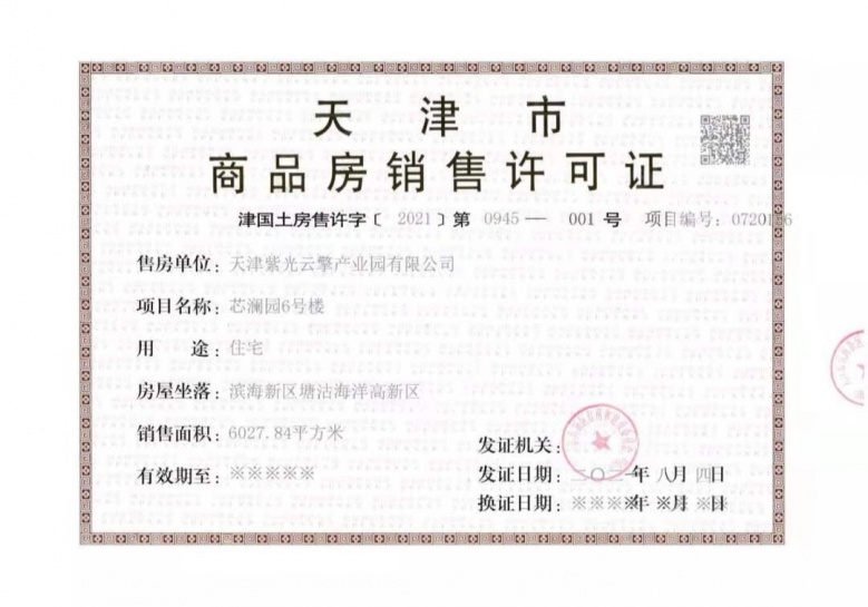 金海云城预售许可证