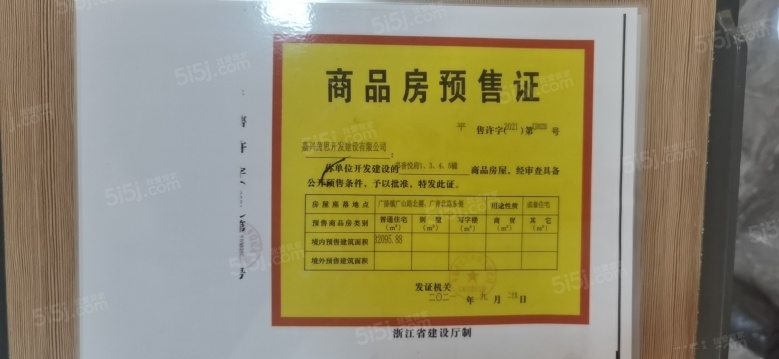 书香悦府预售许可证