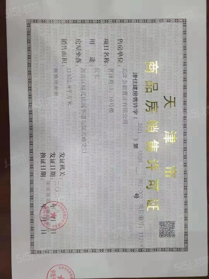 金地艺墅家预售许可证
