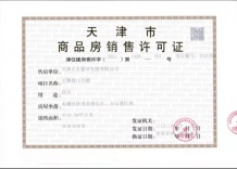 城投东方和府开发商营业执照相册