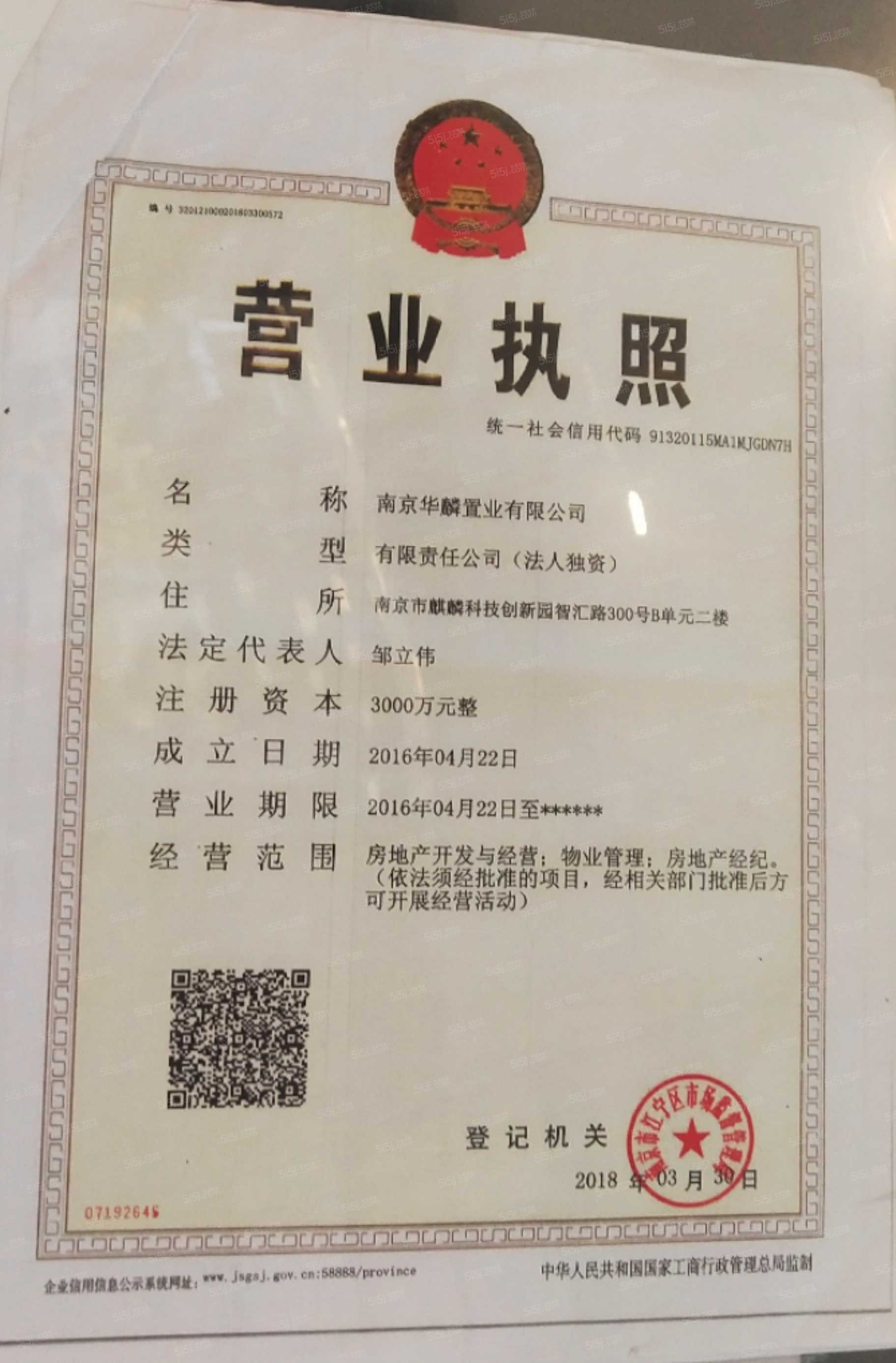 蓝光睿创新筑开发商营业执照