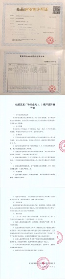 佳源国际天域预售许可证