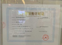 南站都荟天地公寓开发商营业执照相册