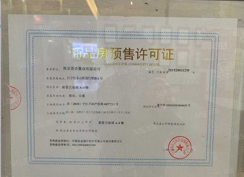 南站都荟天地公寓预售许可证