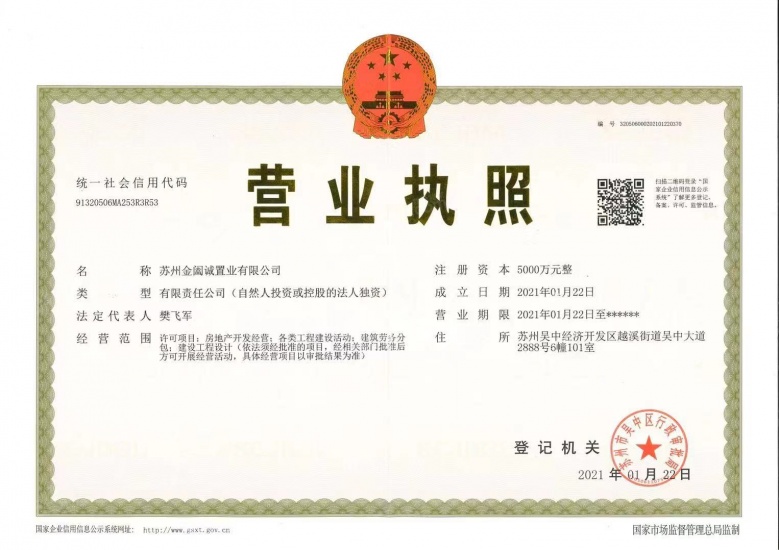 中建晴翠璟园开发商营业执照