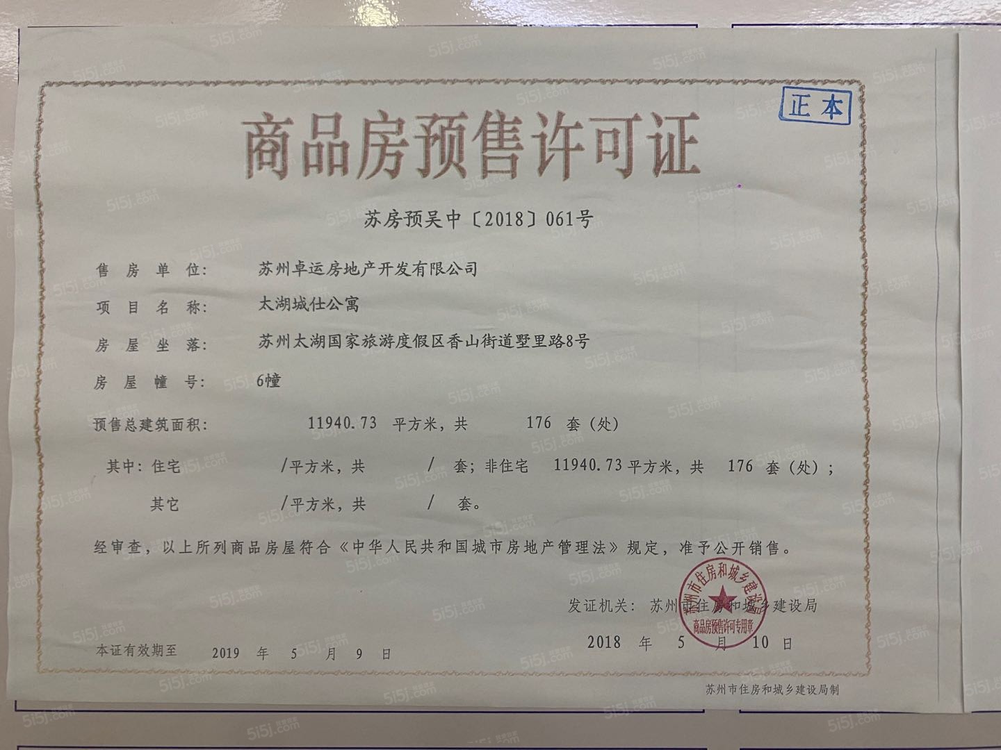 城仕高尔夫预售许可证