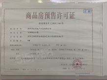 城仕高尔夫开发商营业执照相册