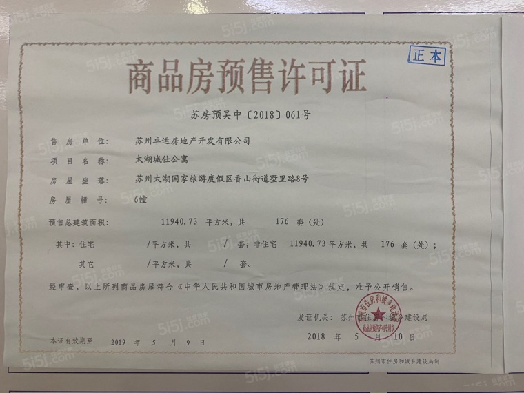 城仕高尔夫预售许可证