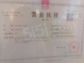中交春映雅苑开发商营业执照相册大图