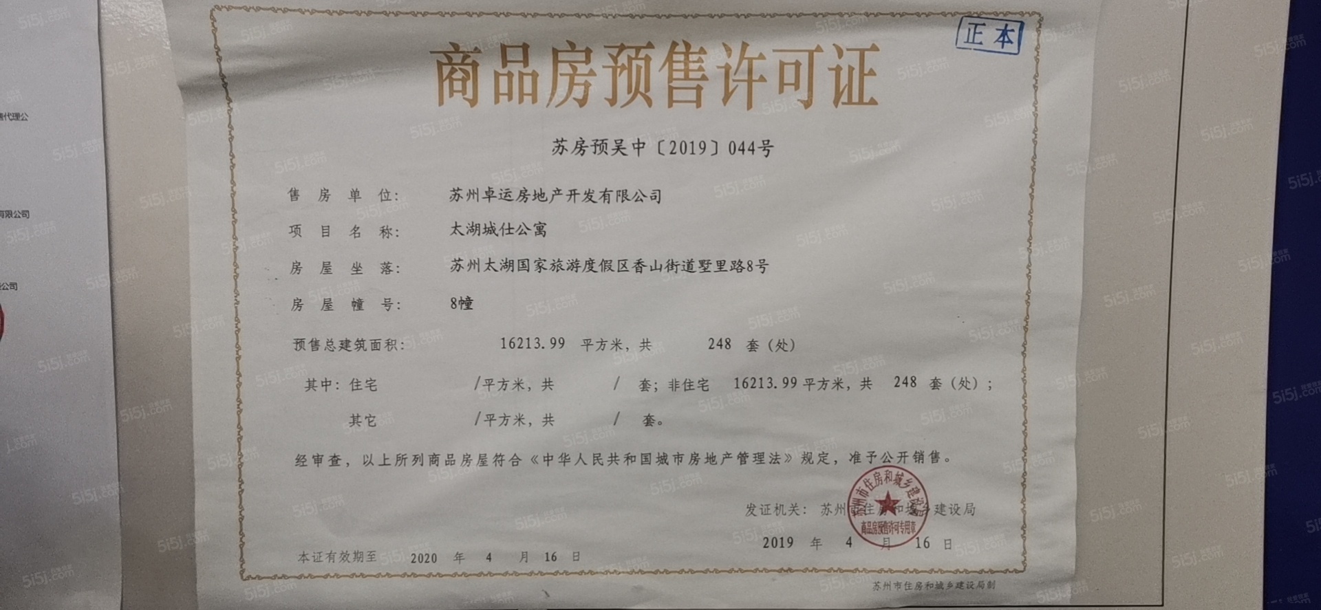 城仕高尔夫预售许可证