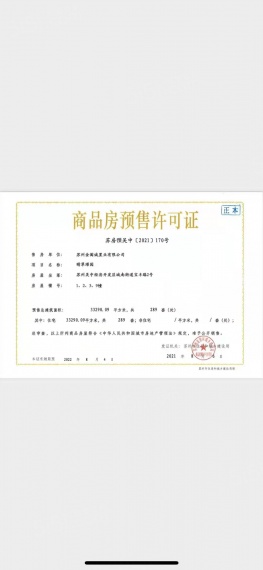 中建晴翠璟园预售许可证