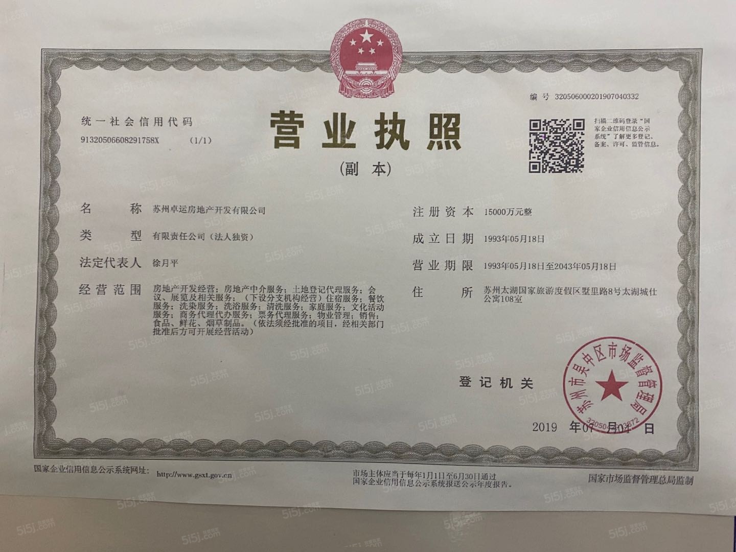 城仕高尔夫开发商营业执照