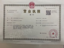 城仕高尔夫开发商营业执照相册