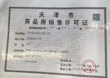 津南悦府开发商营业执照相册