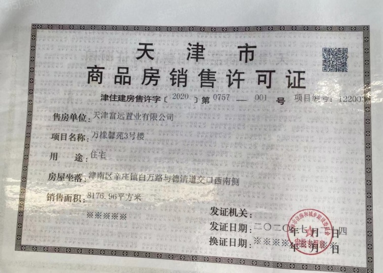 津南悦府预售许可证