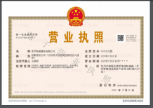 保利栖月雅园开发商营业执照相册