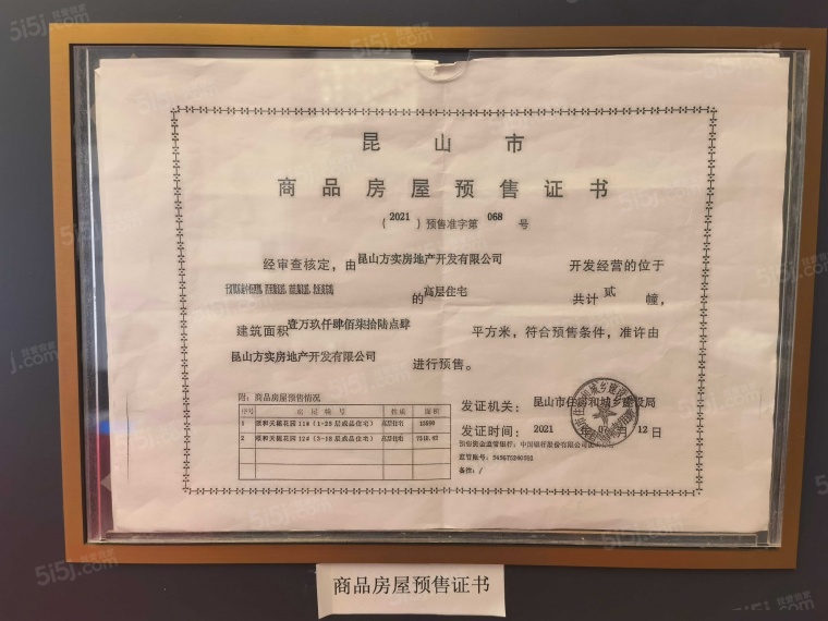 颐和天樾花园预售许可证