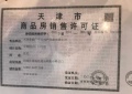 体北鲁能公馆预售许可证相册大图