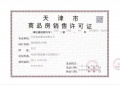 天津瑞府预售许可证相册大图