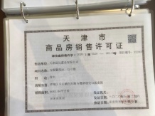 津南悦府开发商营业执照相册