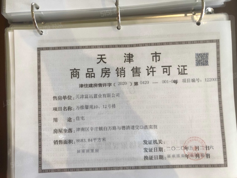 津南悦府预售许可证