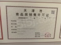 天津新鸥鹏教育城预售许可证相册大图