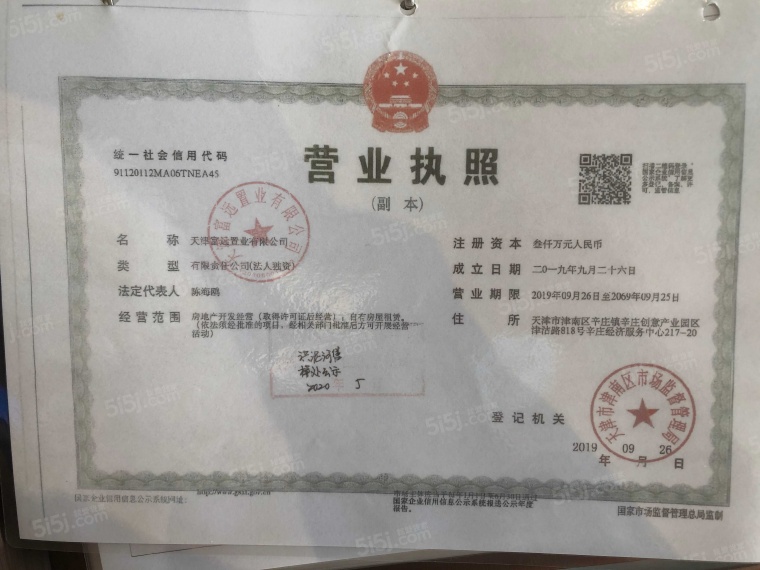 津南悦府开发商营业执照