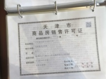 津南悦府开发商营业执照相册