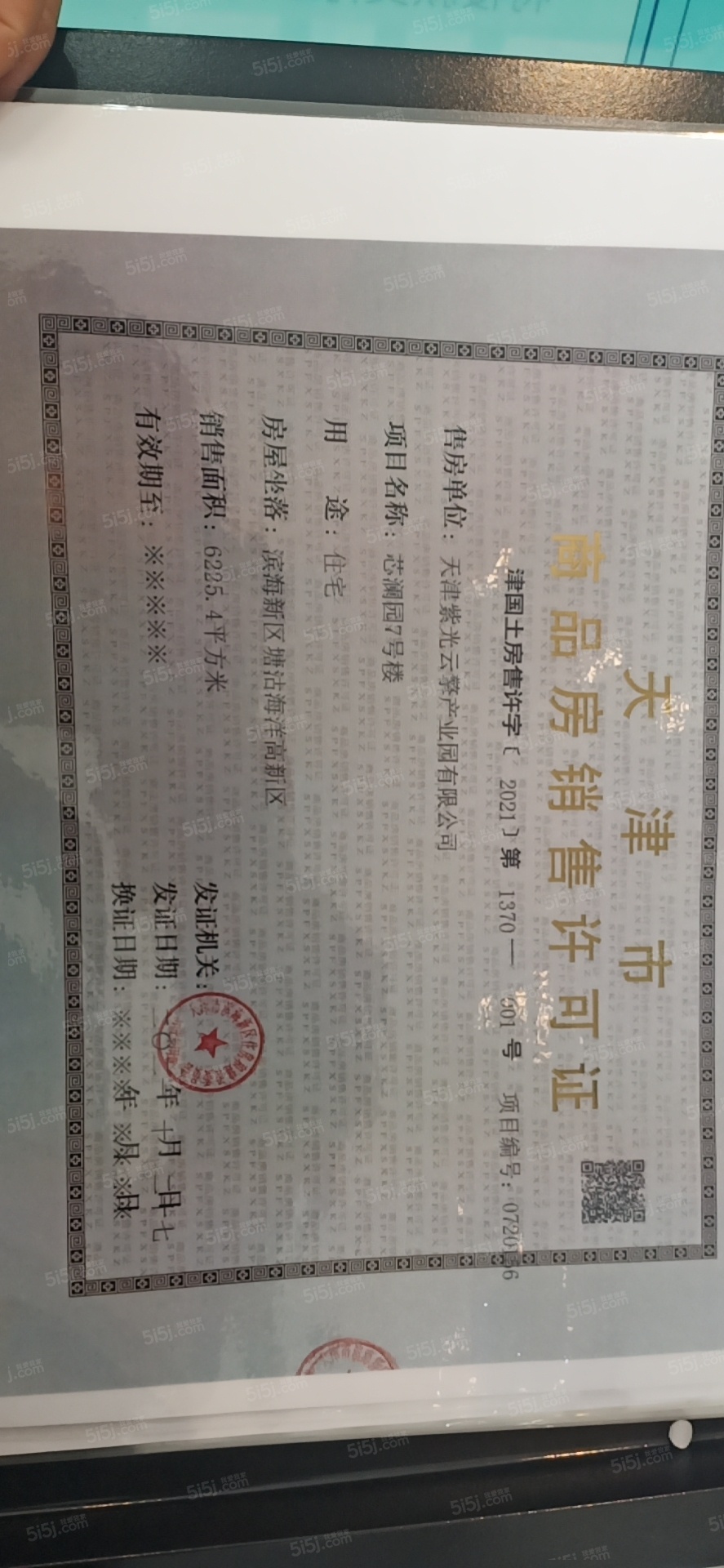 金海云城预售许可证