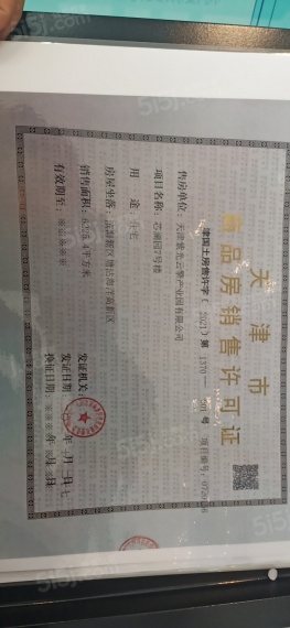 金海云城预售许可证