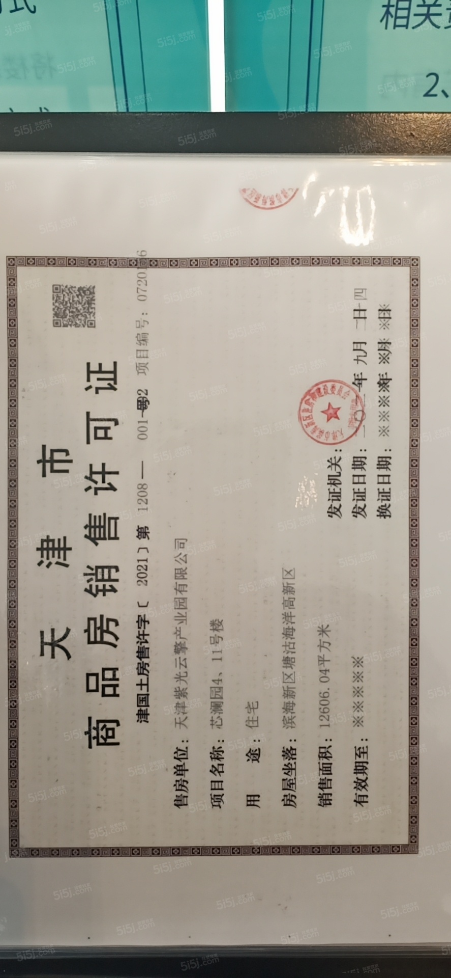 金海云城预售许可证