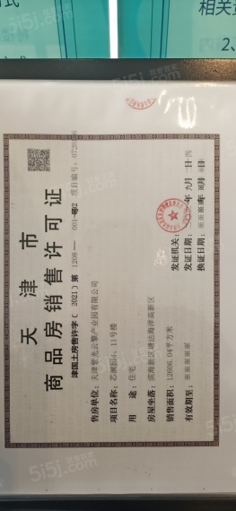 金海云城预售许可证