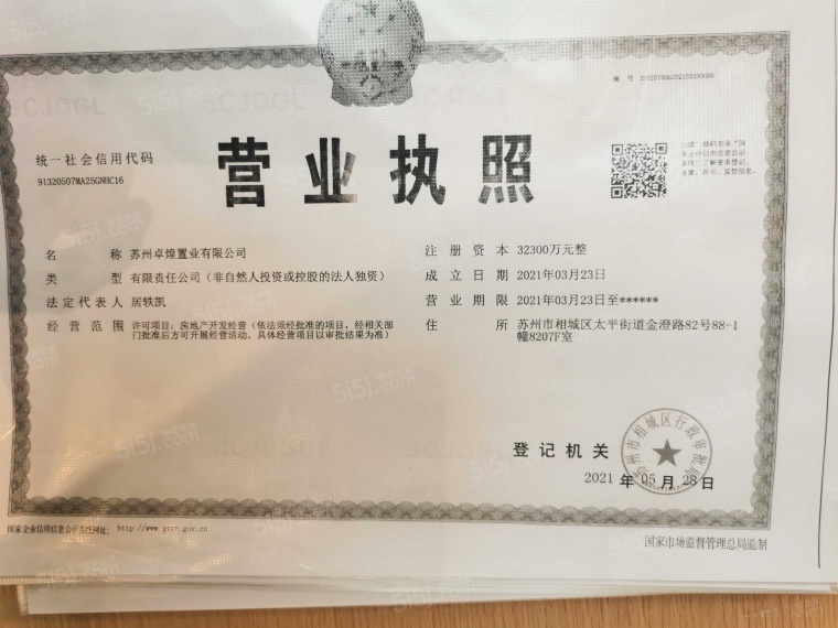 旭辉铂悦湖前开发商营业执照