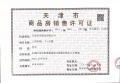 中建锦绣丽城预售许可证相册大图