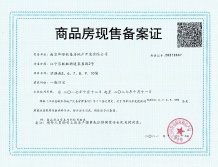 紫麒府开发商营业执照相册