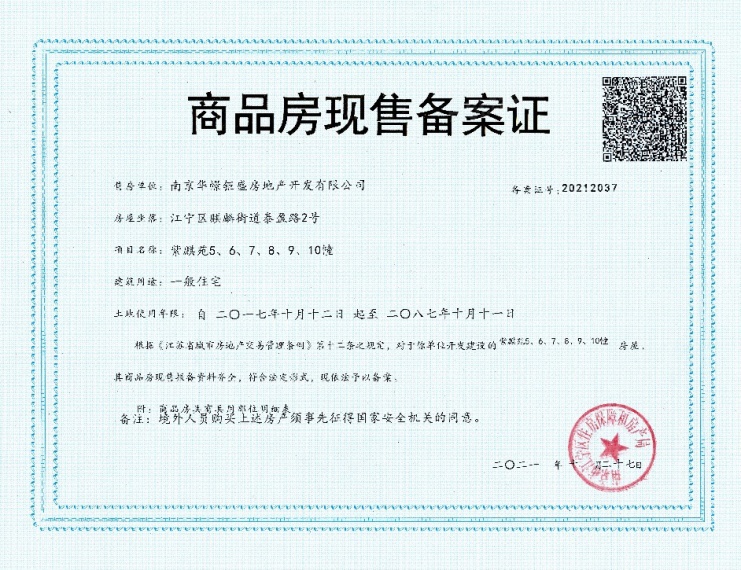 紫麒府预售许可证