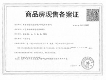 紫麒府开发商营业执照相册